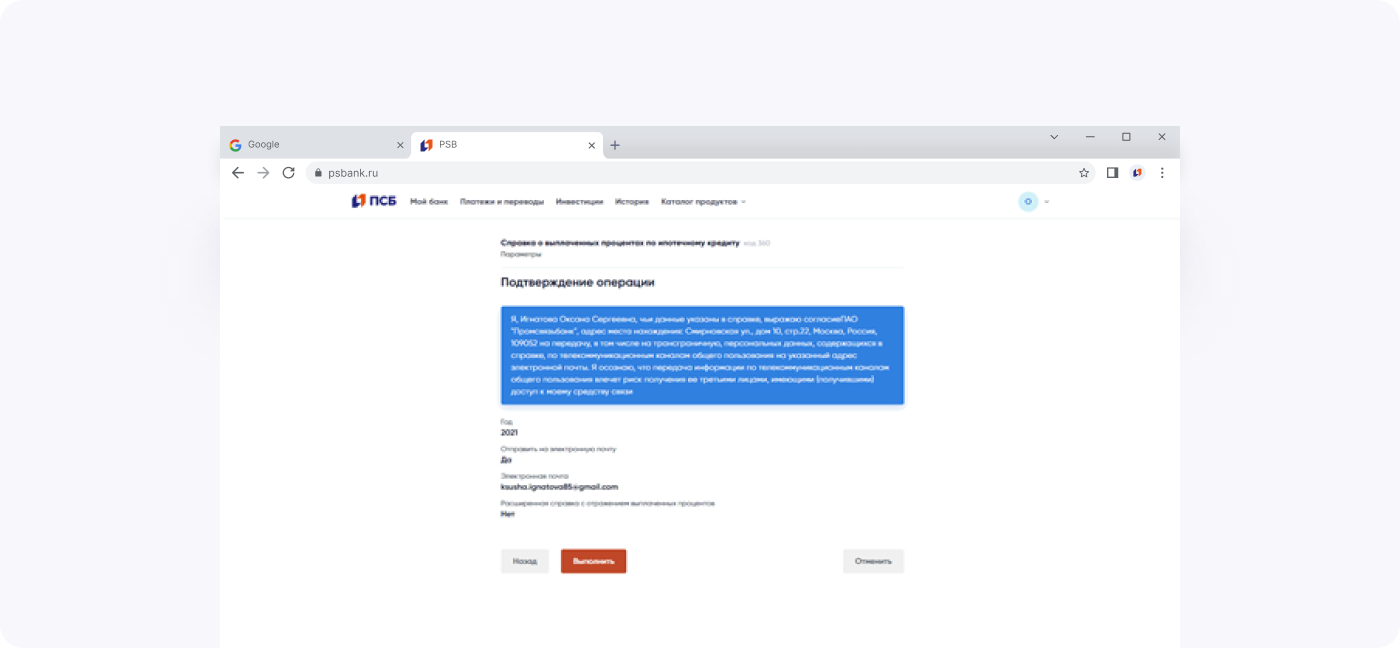 Подтвердите операцию